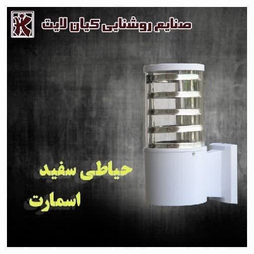 حیاطی دیواری کیان لایت مدل اسمارت