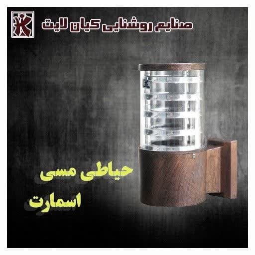 حیاطی دیواری کیان لایت مدل اسمارت