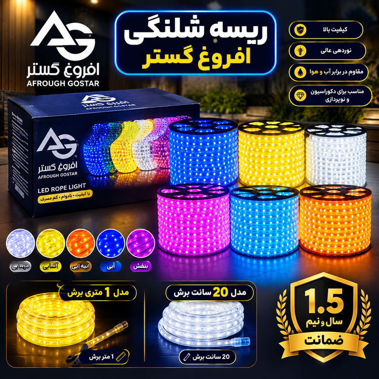 ریسه شلنگی 2835 وایرلس یک (متر برش)افروغ گستر (متری)